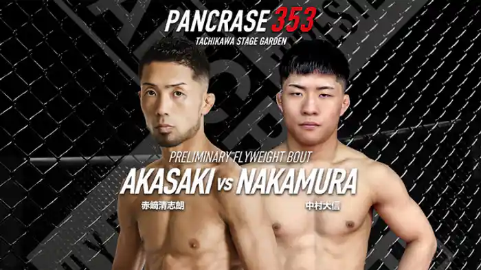 赤﨑清志朗VS. 中村大信