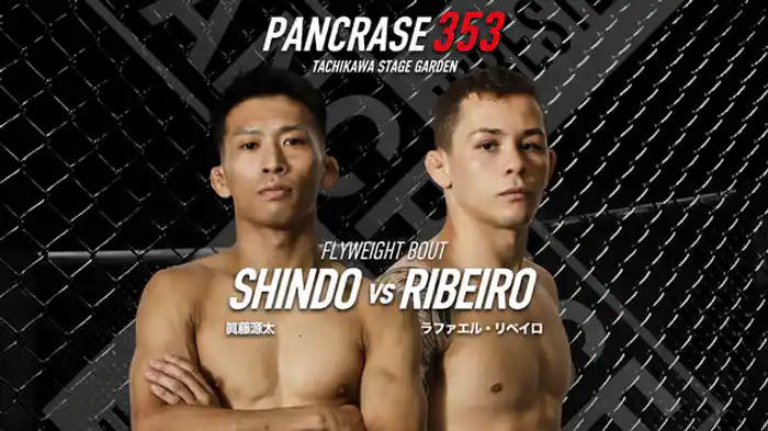 眞藤源太VS. ラファエル・リベイロ