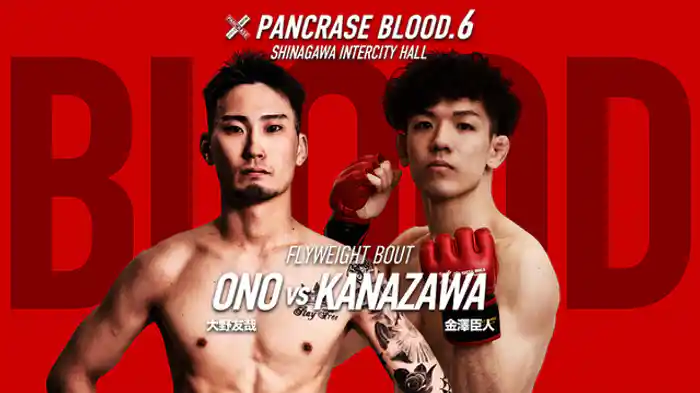 大野友哉VS. 金澤臣人