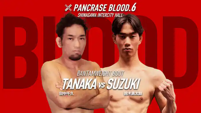 田中千久VS. 鈴木勇太朗