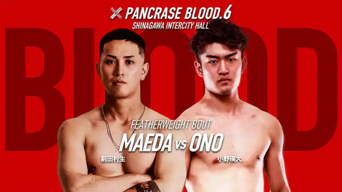 前田村生VS. 小野瑛大