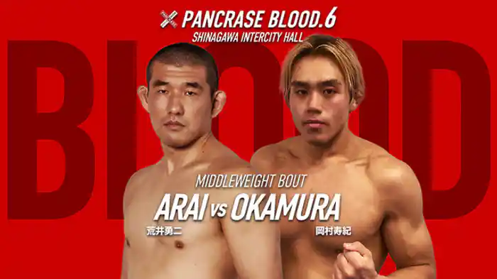 荒井勇二VS. 岡村寿紀