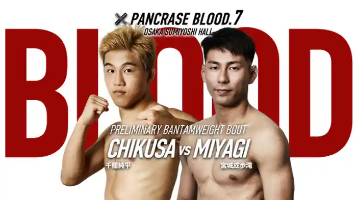 千種純平VS. 宮城成歩滝