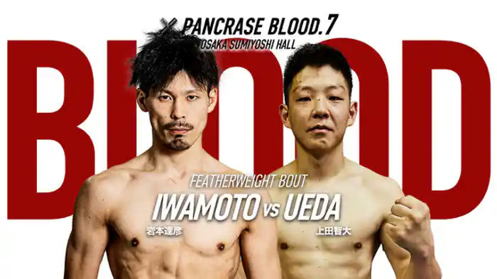 岩本達彦VS. 上田智大