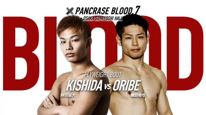 岸田宙大VS. 織部修也