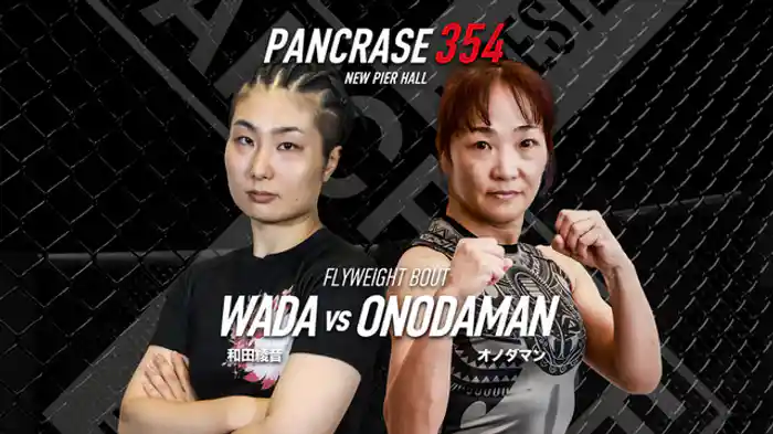 和田綾音VS. オノダマン