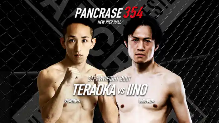 寺岡拓永VS. 飯野タテオ