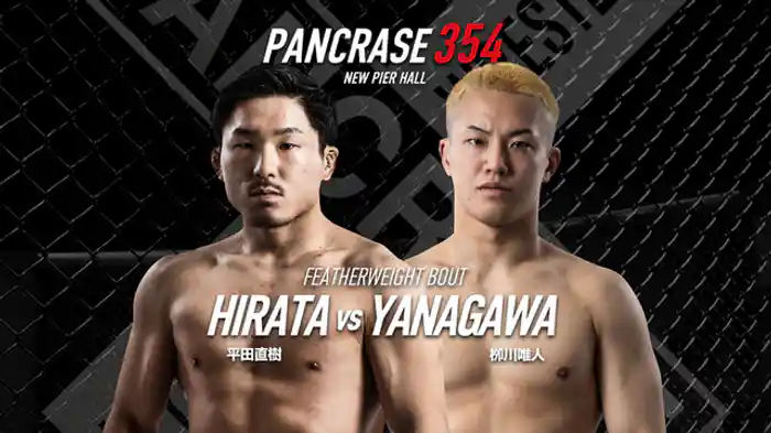 平田直樹VS. 栁川唯人