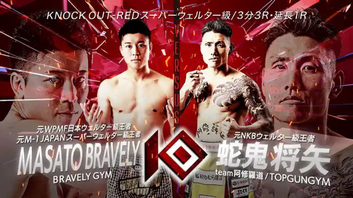 MASATO BRAVELY vs. 蛇鬼 将矢