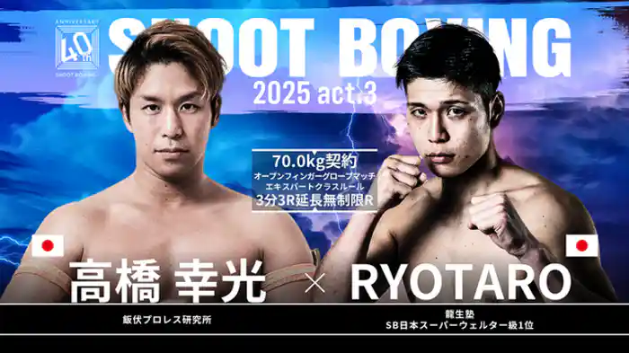 RYOTARO vs. 高橋幸光