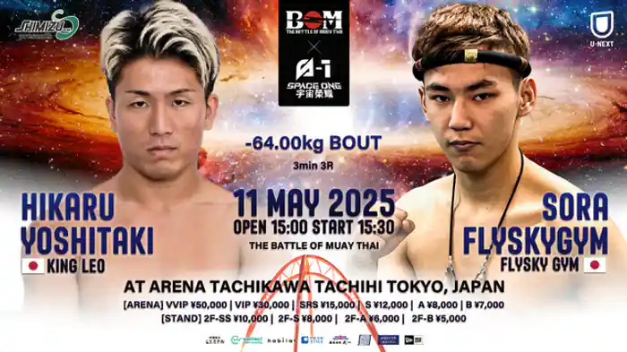 吉瀧 光 vs. 宇宙・フライスカイジム