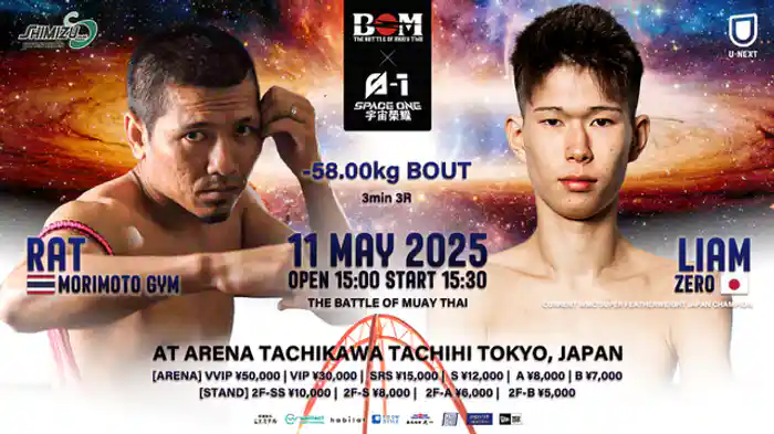 ラット・モリモトジム vs. 吏亜夢