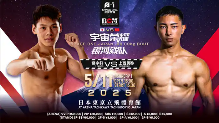 イー・ユーシュエン vs. 上西 勇弥