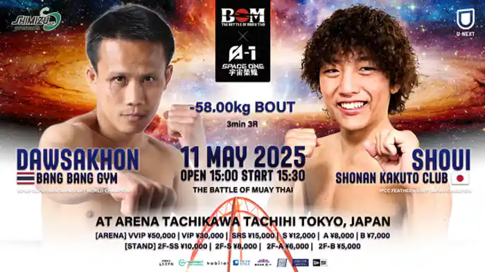 ダウサゴン・バンバンジム vs. しょーい