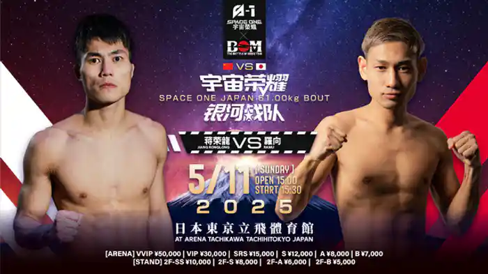 ジャン・ロンロン vs. 羅向