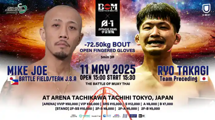 MIKE JOE vs. 髙木 亮