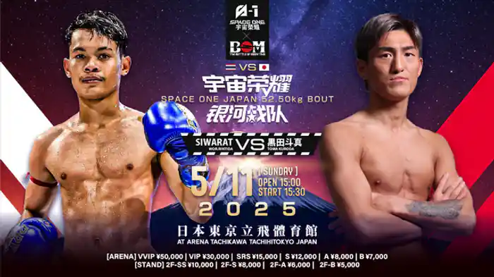 シワラット・ウォーリンティダ vs. 黒田 斗真