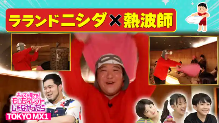 ラランド ニシダ×サウナの熱波師