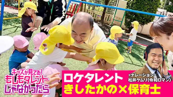 きしたかの×保育士