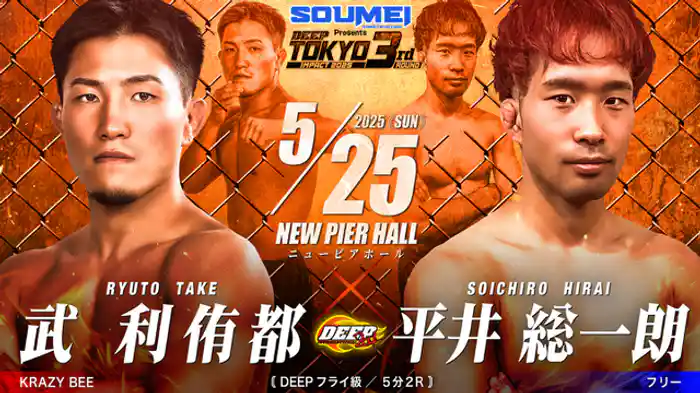 武利侑都 VS 平井聡一朗