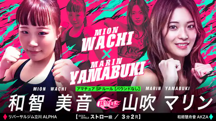 和智美音 VS 山吹マリン