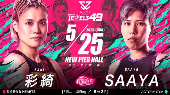 彩綺 VS SAAYA