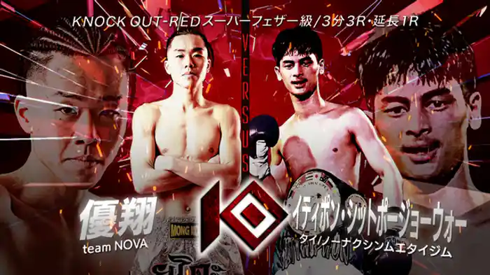 優翔 vs. イティポン・シットポージョーウォー