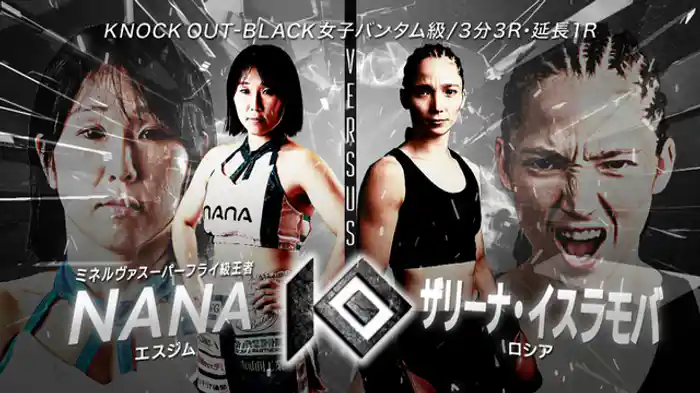 NANA vs. ザリーナ・イスラモバ