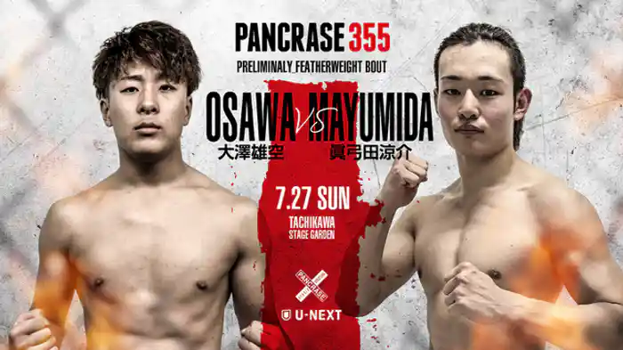 大澤雄空VS. 眞弓田涼介