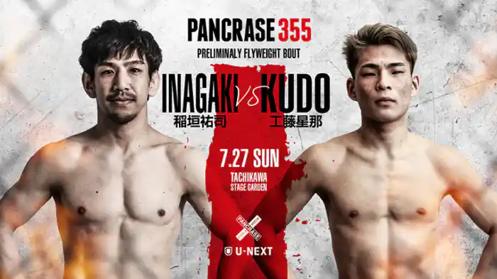 稲垣祐司VS. 工藤星那