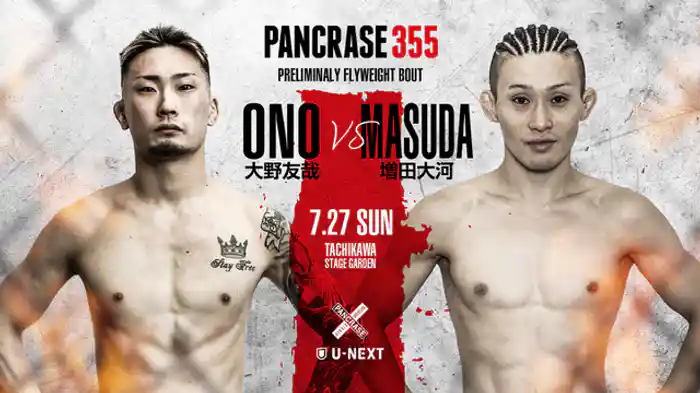 大野友哉VS. 増田大河