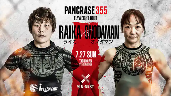 ライカVS. オノダマン