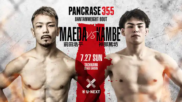 前田浩平VS. 神部篤坊