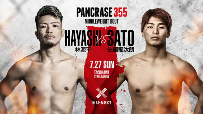 林 源平VS. 佐藤龍汰朗