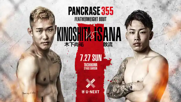 木下尚祐VS. 敢流