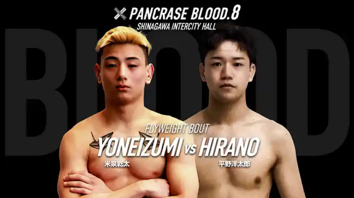 米泉乾太VS. 平野洋太郎