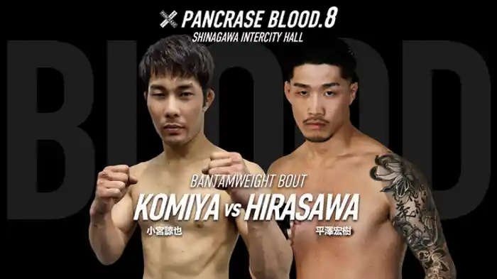 小宮諒也VS. 平澤宏樹