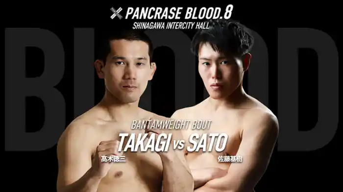 髙木徳三VS. 佐藤基樹