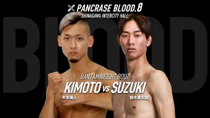 木本海人VS. 鈴木勇太朗