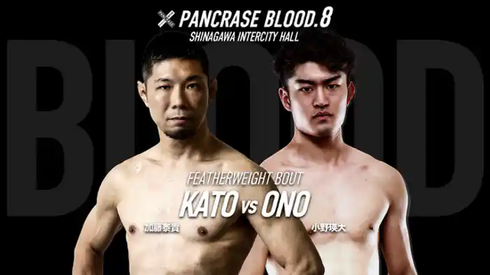 加藤泰貴VS. 小野瑛大