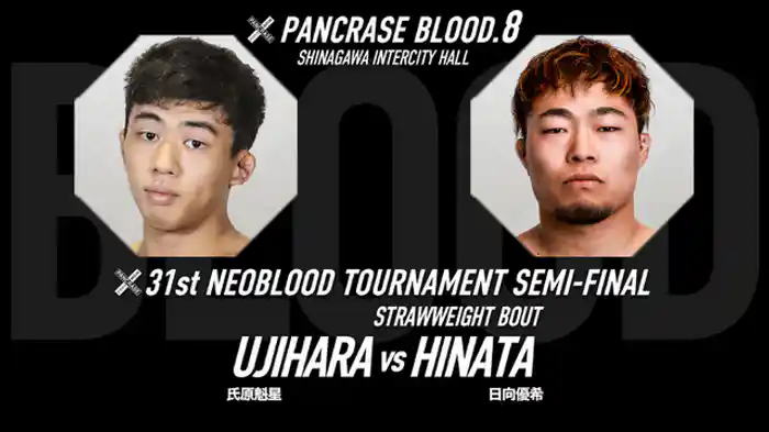 氏原魁星VS. 日向優希