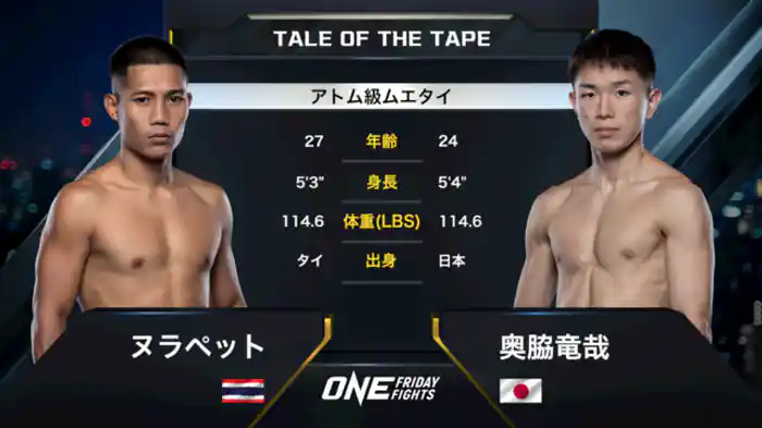 ヌラペット vs. 奥脇竜哉