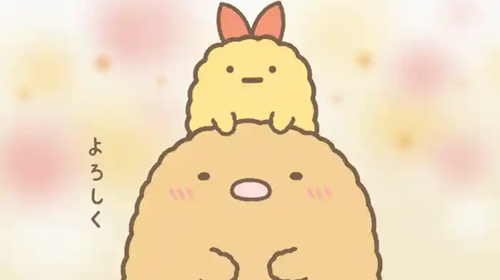 えびふらいのしっぽ