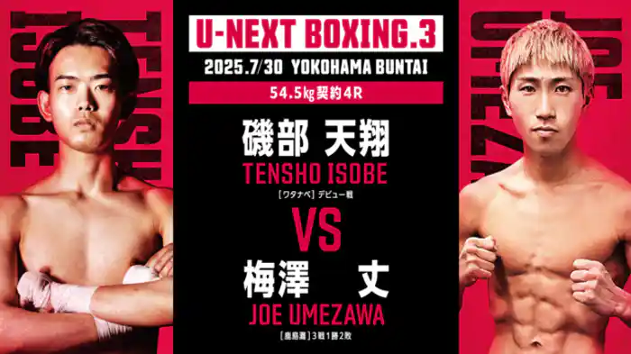 磯部天翔 vs. 梅澤丈