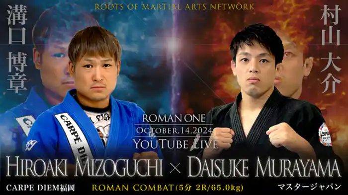 ROMAN ONE 第8試合