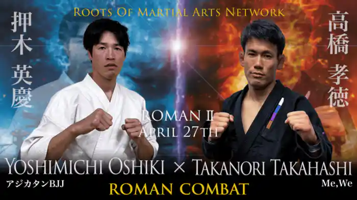 ROMAN Ⅱ 第3試合