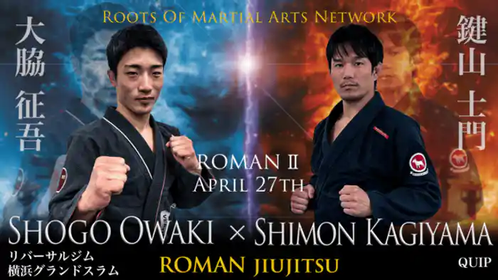 ROMAN Ⅱ 第4試合