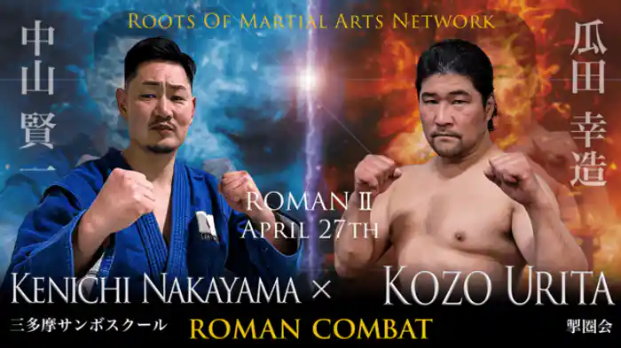 ROMAN Ⅱ 第8試合