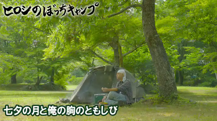 七夕の月と俺の胸のともしび