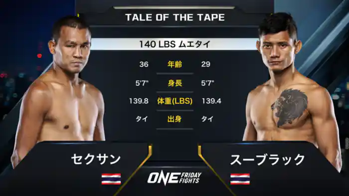 セクサン vs. スーブラック